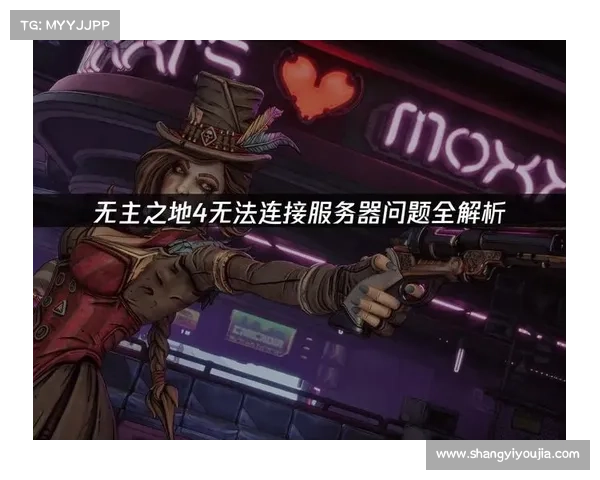 地牢猎手4内购无法使用的常见问题及解决方法解析