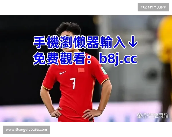 中国国足对阵日本时间公布全面解析两队赛程安排与胜负看点